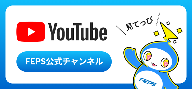 Youtube FEPS公式チャンネル
