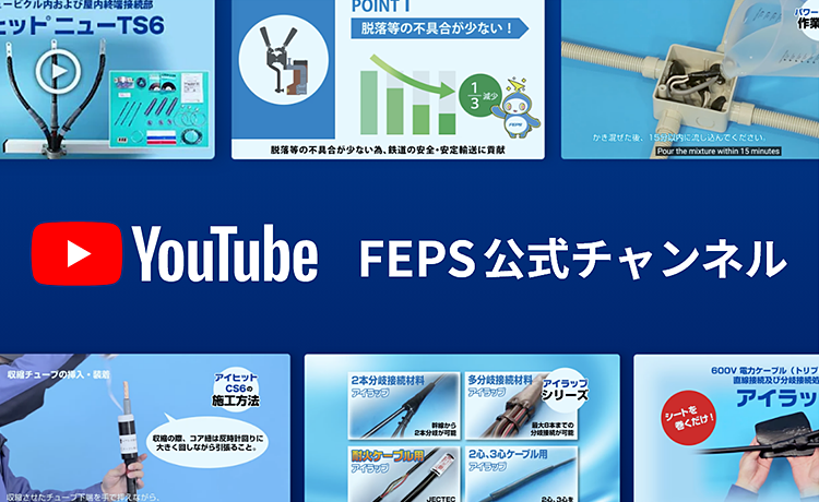 Youtube FEPS公式チャンネル