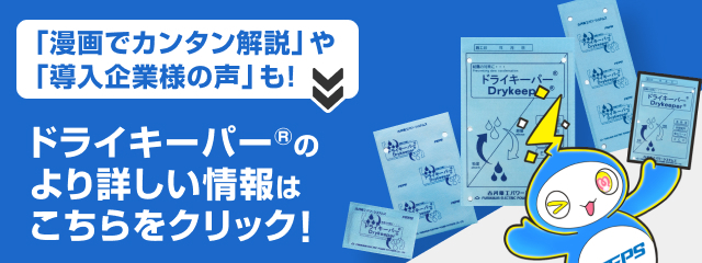 結露トラブル、解決します 結露防止シート ドライキーパー®