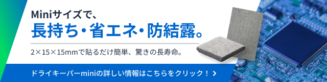貼るだけ簡単、防結露シート「ドライキーパーmini」