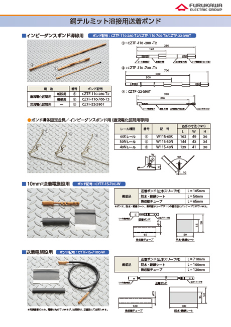 銅テルミット溶接用送着ボンド