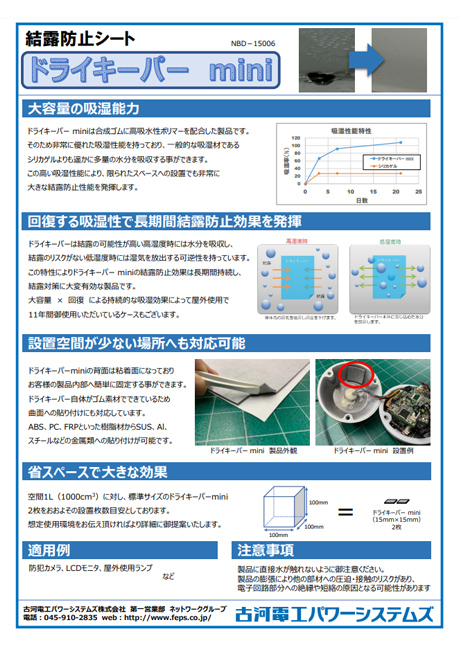 結露防止シート「ドライキーパー mini」