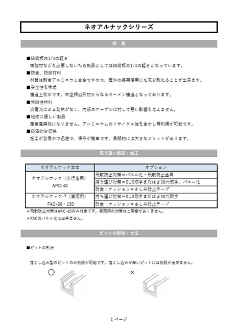 ケーブルピット用アルミ蓋 ネオアルナック