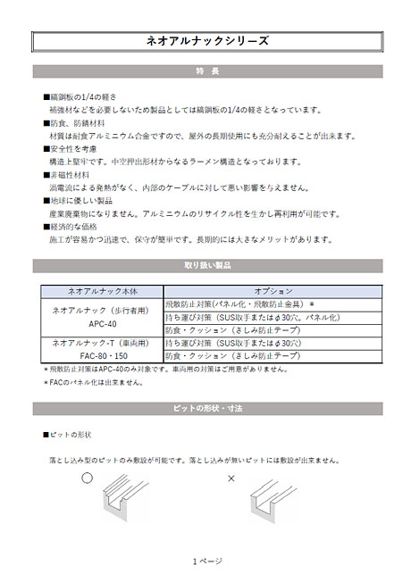 ケーブルピット用アルミ蓋 ネオアルナック