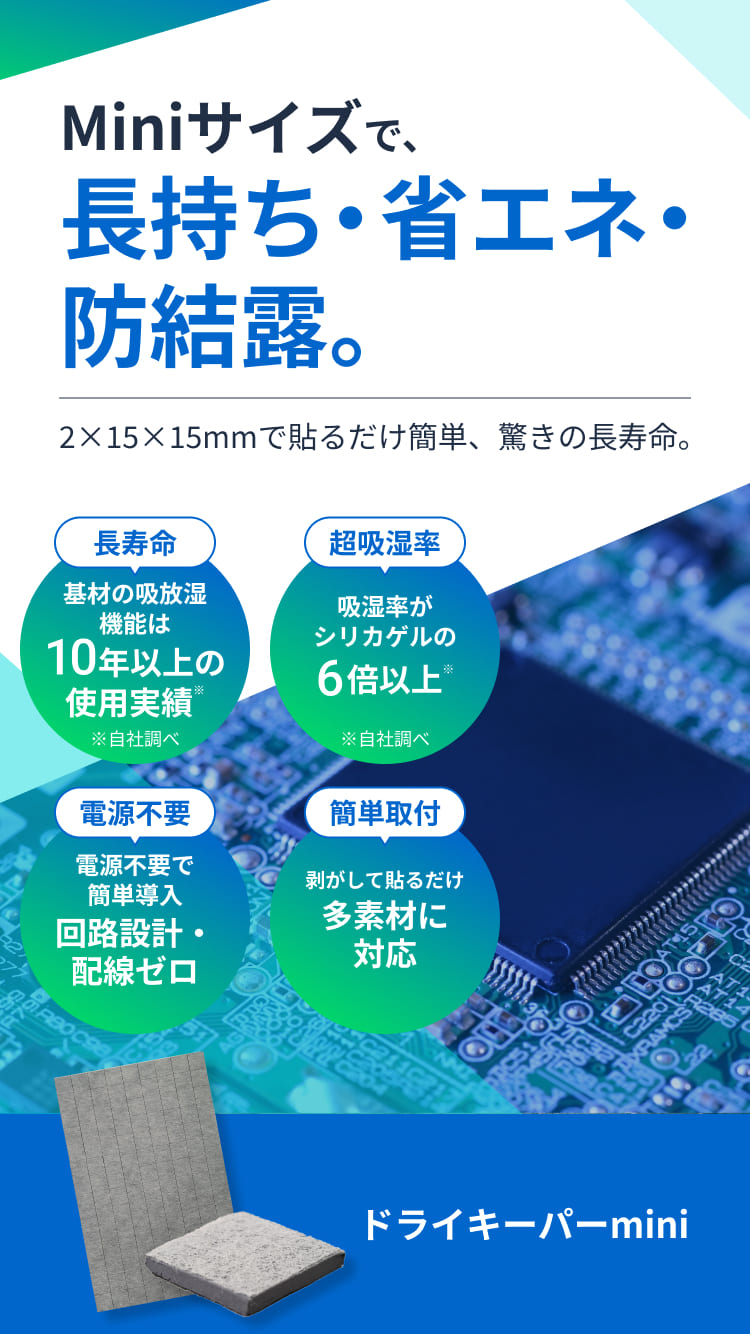 Miniサイズで吸湿はメガ級 ドライキーパーmini