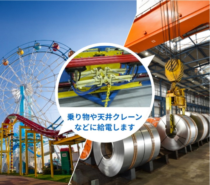 移動体給電技術