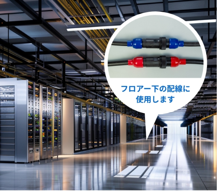 着脱式通電技術